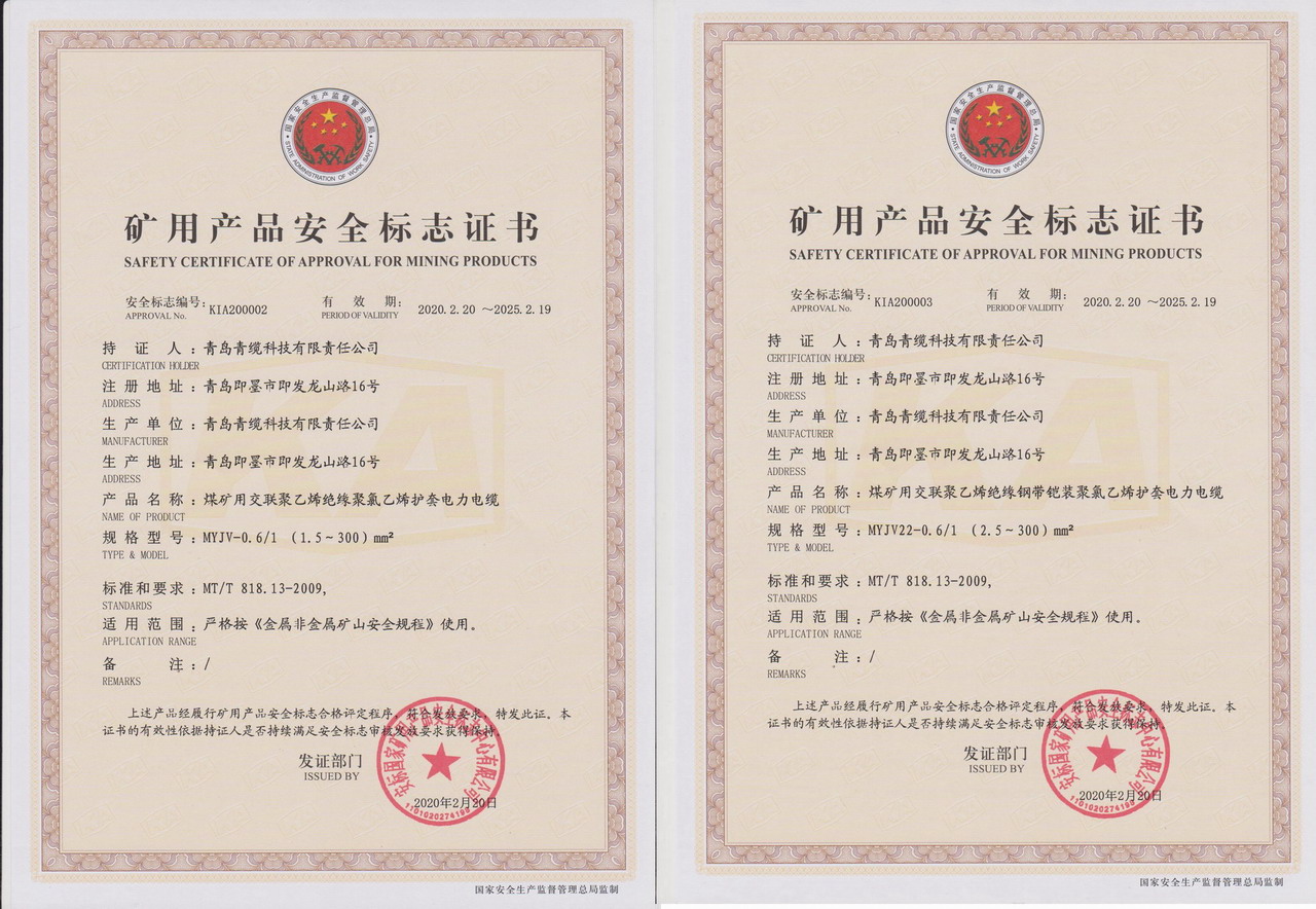 德赢VWIN科技公司矿用电力电缆通过煤安认证